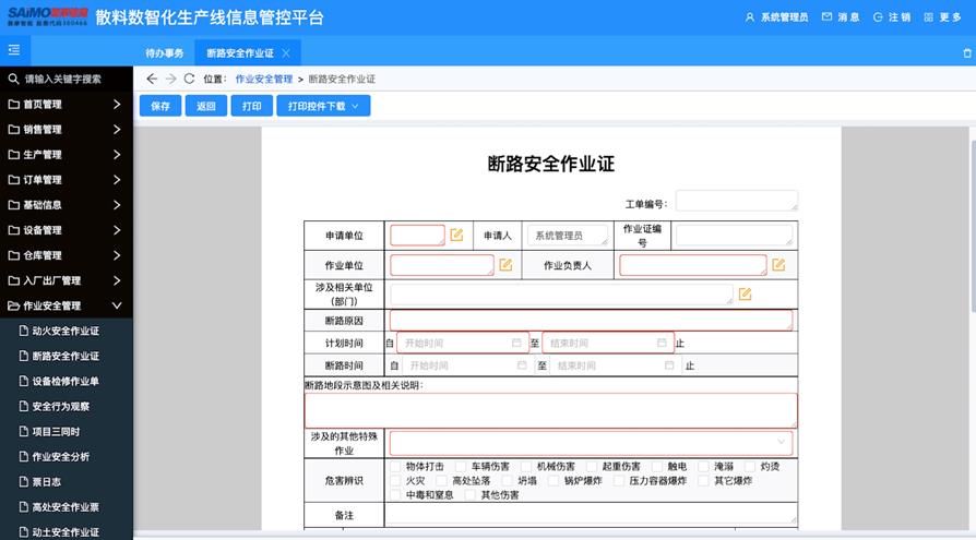 作业安全管理平台