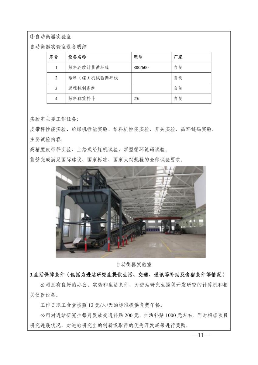 江苏省研究生工作站申请书