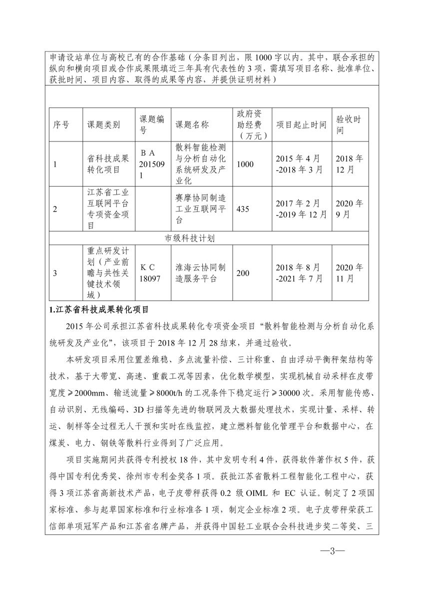 江苏省研究生工作站申请书