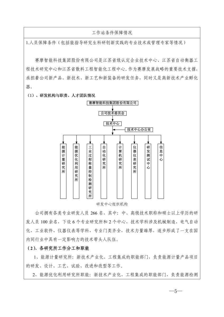 江苏省研究生工作站申请书